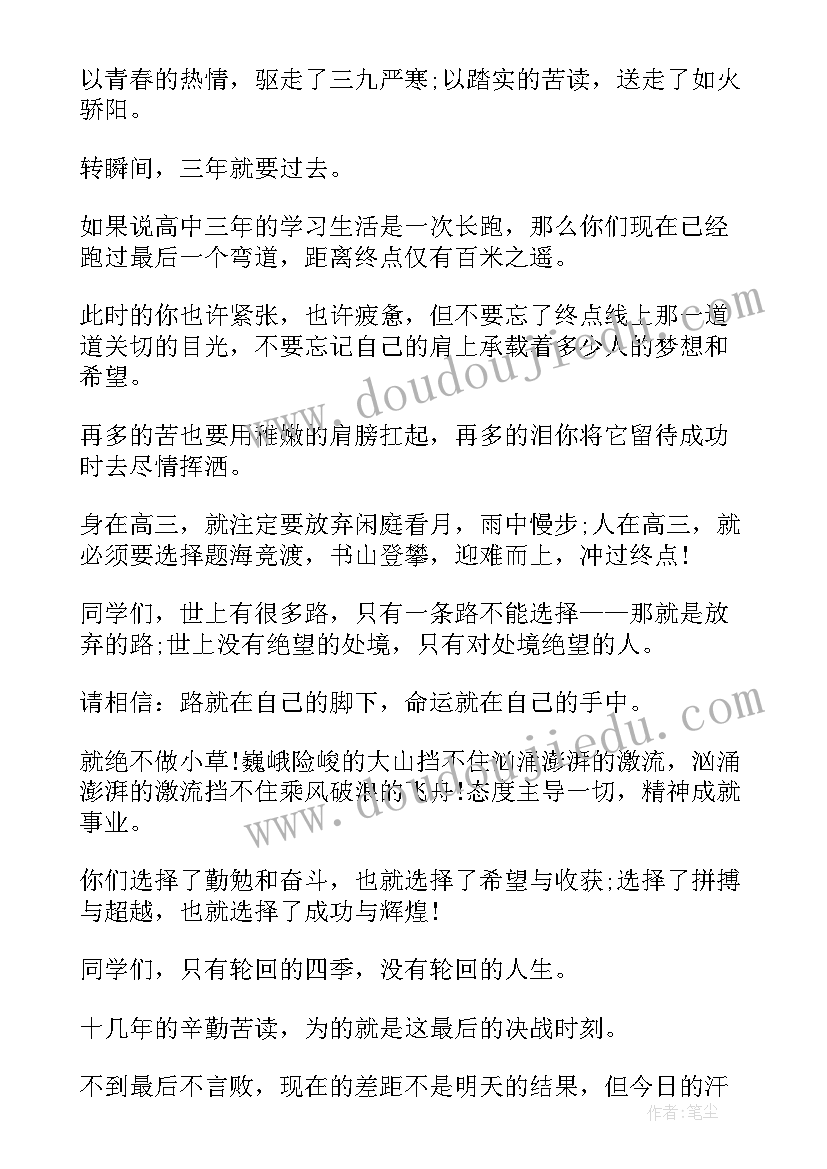 数学老师百日誓师激励寄语 高三百日誓师教师发言稿(模板17篇)