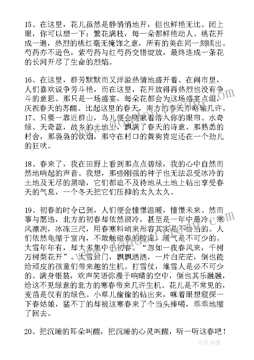 春天的好词经典好句摘抄 春天的好词经典(通用8篇)