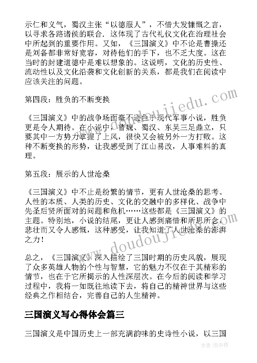 三国演义写心得体会(汇总19篇)