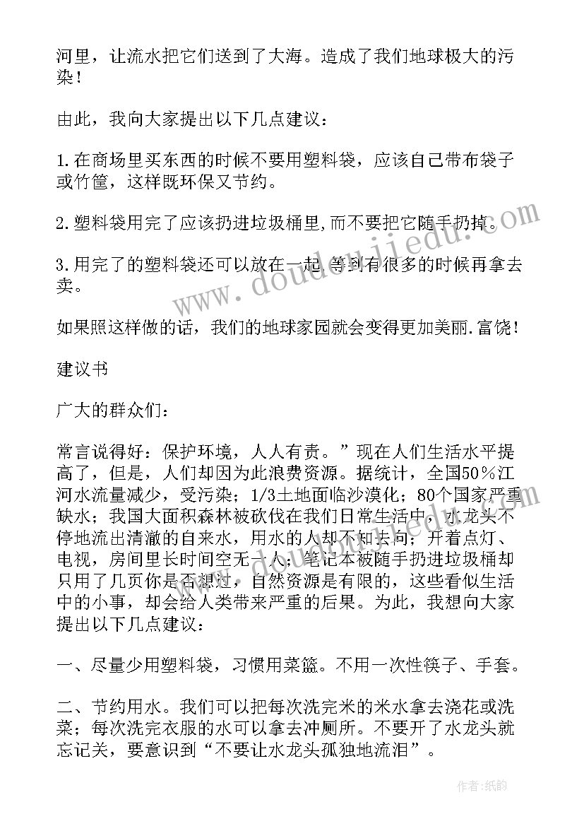 2023年建议书基本格式 建议书的格式及(汇总12篇)