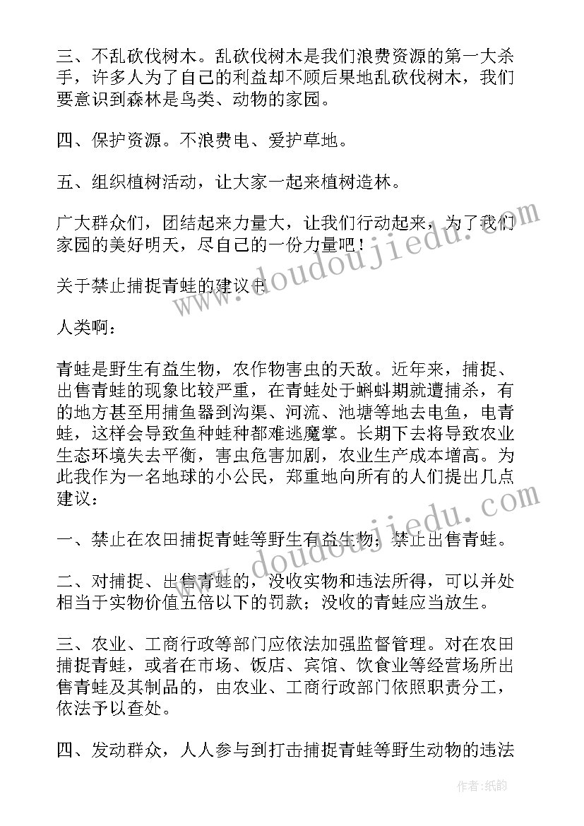 2023年建议书基本格式 建议书的格式及(汇总12篇)