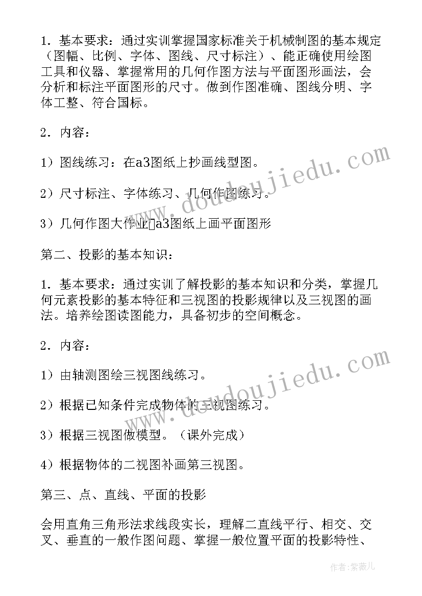 最新机械制图实训报告参考文献(实用8篇)