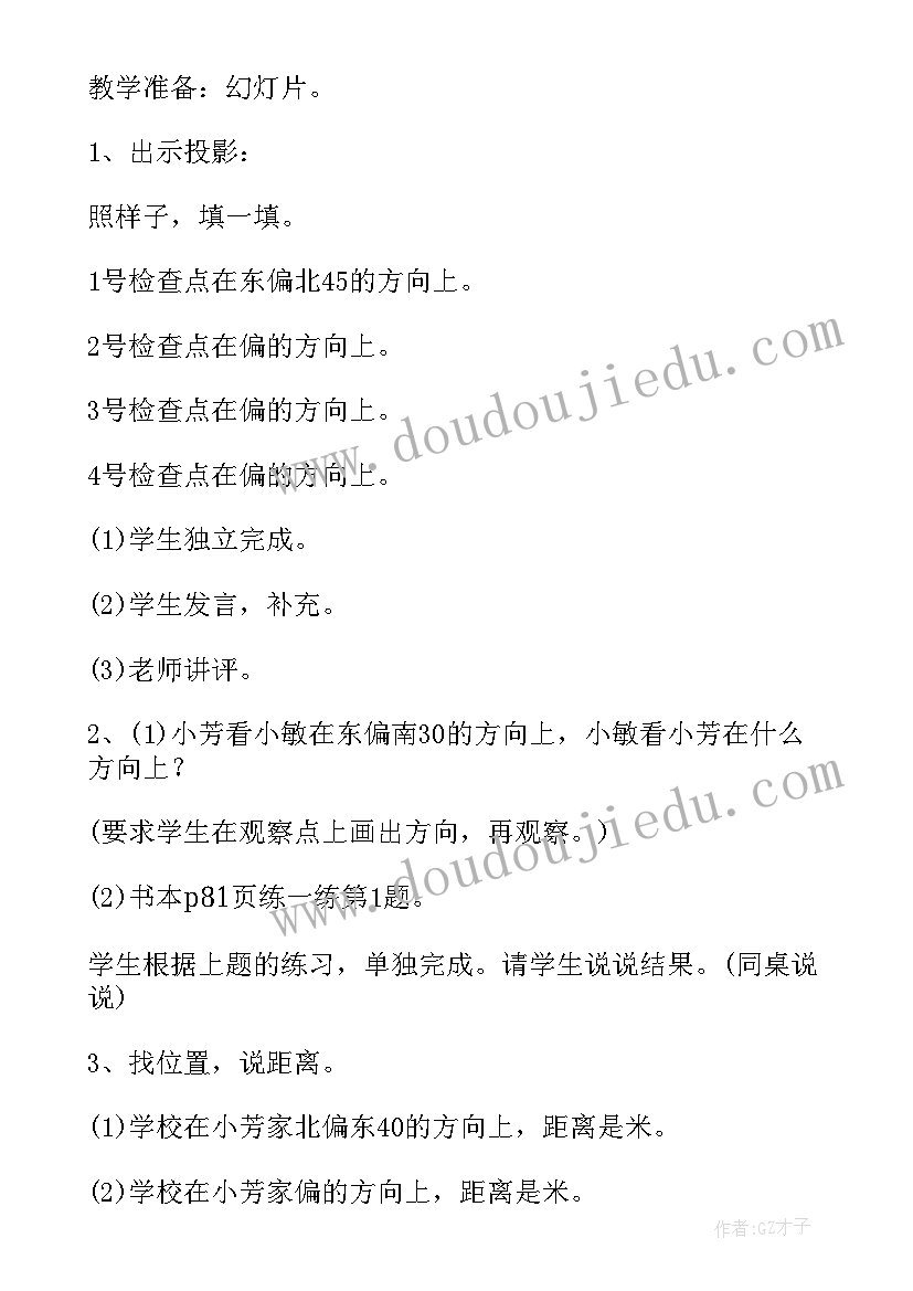 2023年小学数学四年级教学工作总结 四年级数学教案(精选13篇)