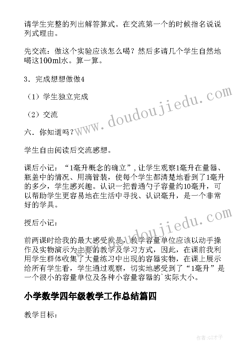 2023年小学数学四年级教学工作总结 四年级数学教案(精选13篇)