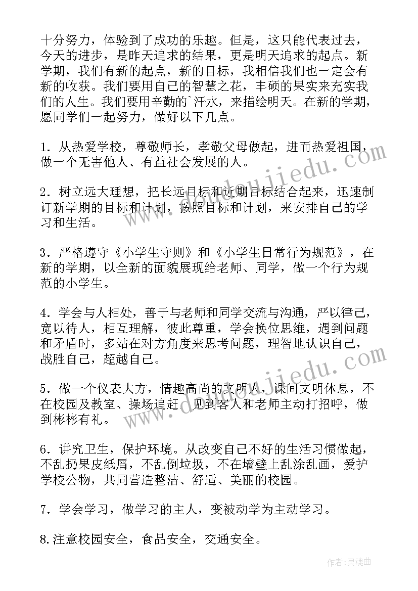 最新幼儿园新学期国旗下讲话稿小班 新学期国旗下讲话稿(优质10篇)