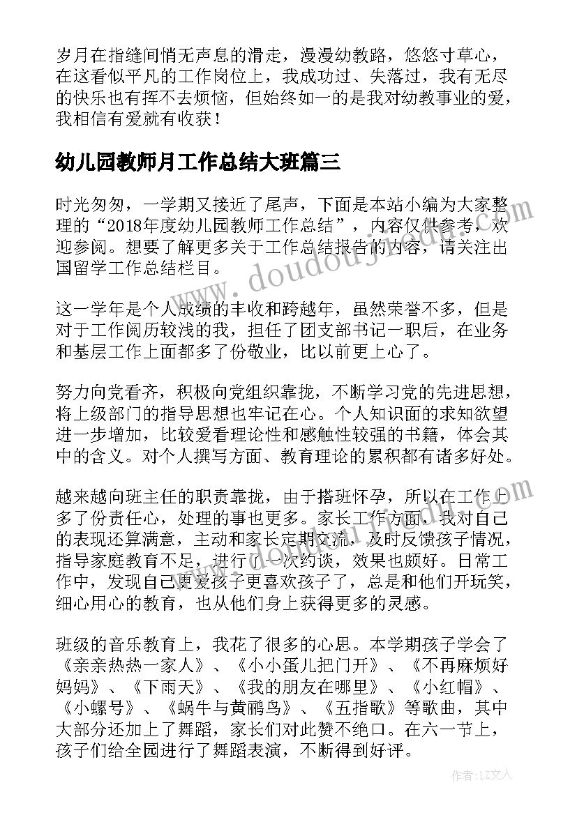 最新幼儿园教师月工作总结大班(模板17篇)