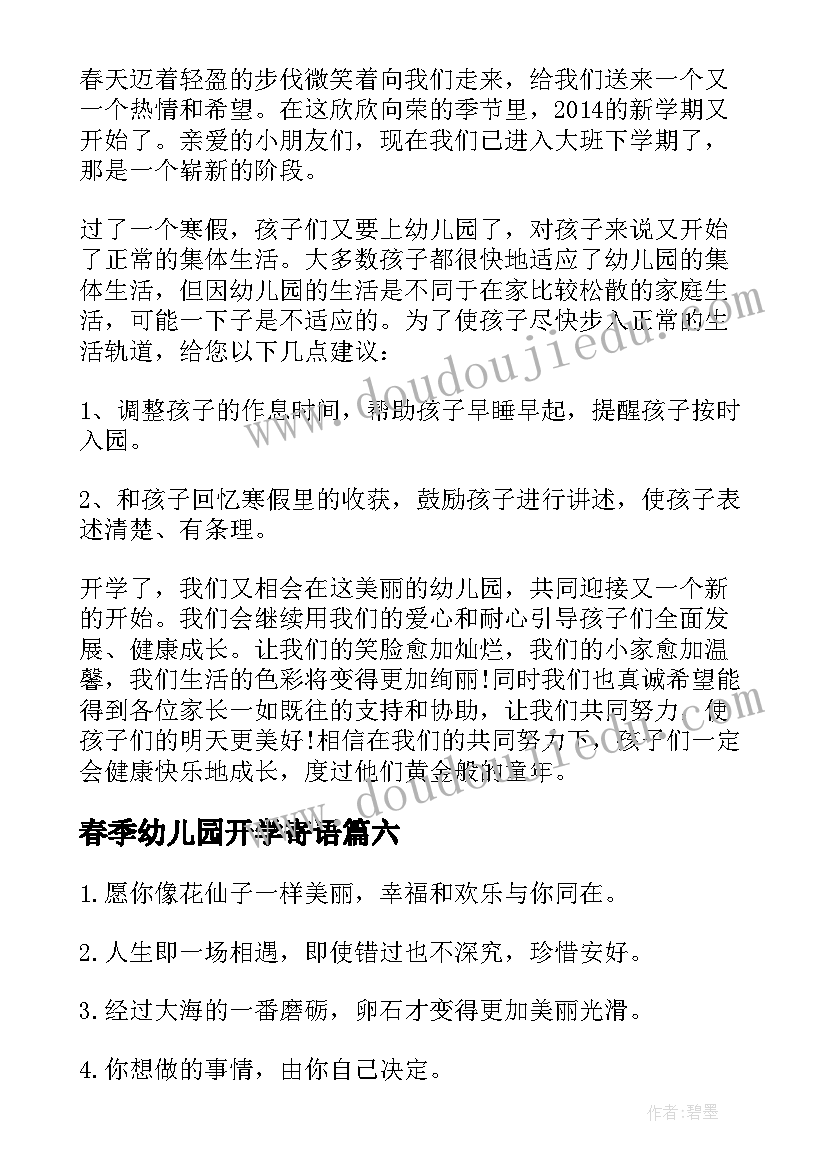 最新春季幼儿园开学寄语(模板13篇)