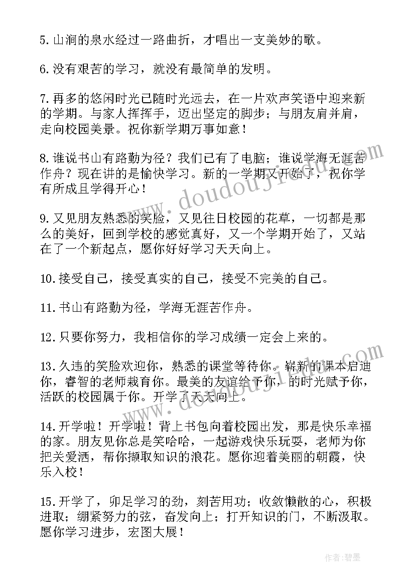 最新春季幼儿园开学寄语(模板13篇)