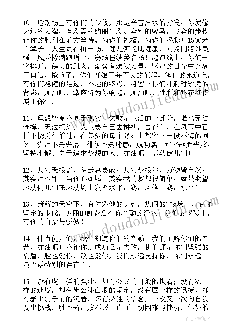 运动会至米加油稿(优质18篇)