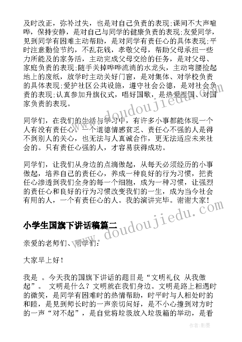 最新小学生国旗下讲话稿(大全9篇)