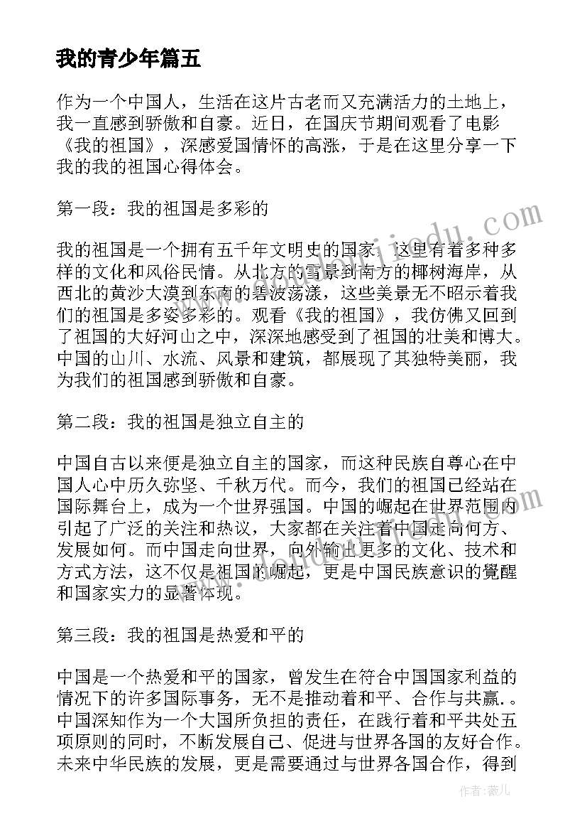 我的青少年 我的心得体会歌(大全14篇)