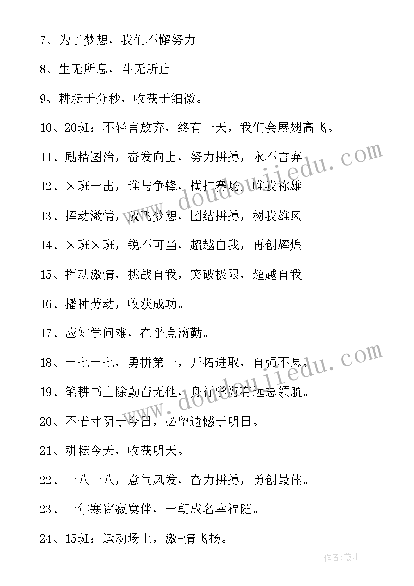 四年级运动会口号(精选8篇)