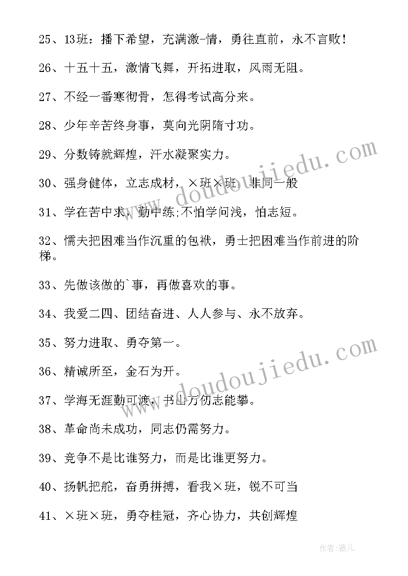 四年级运动会口号(精选8篇)