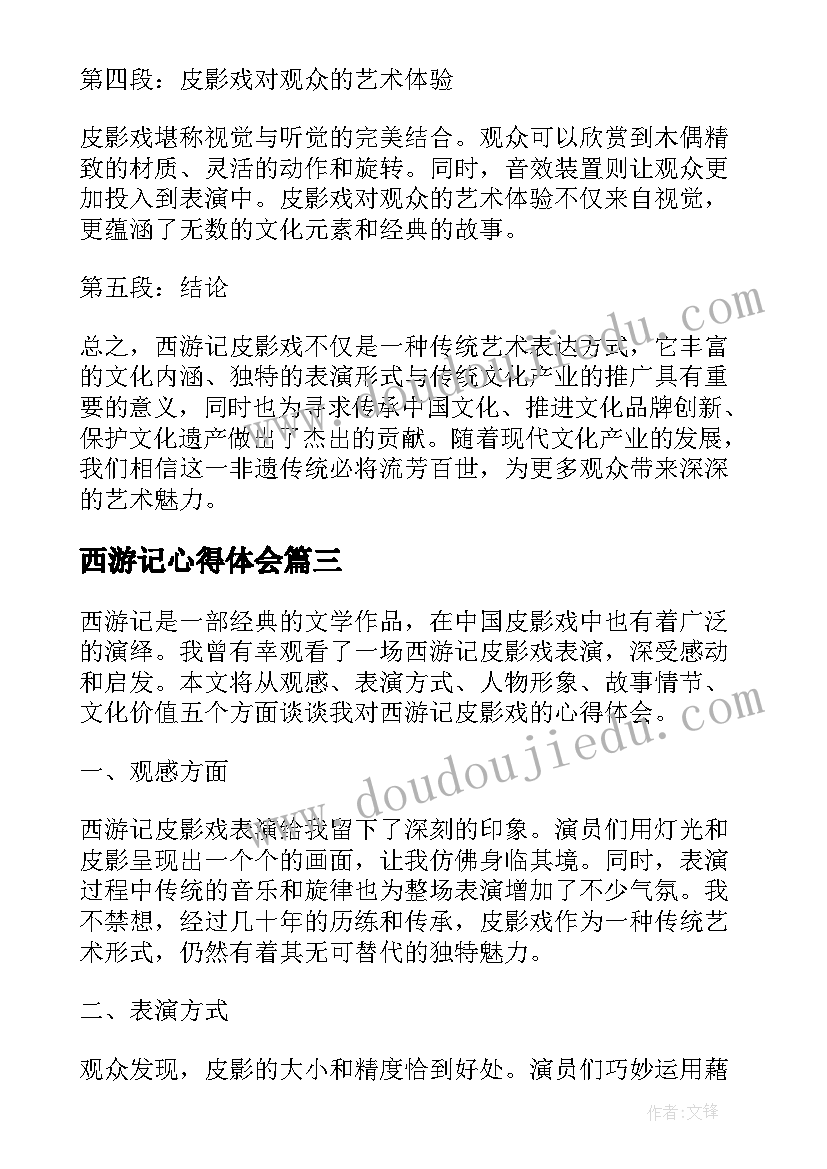 西游记心得体会(优秀10篇)