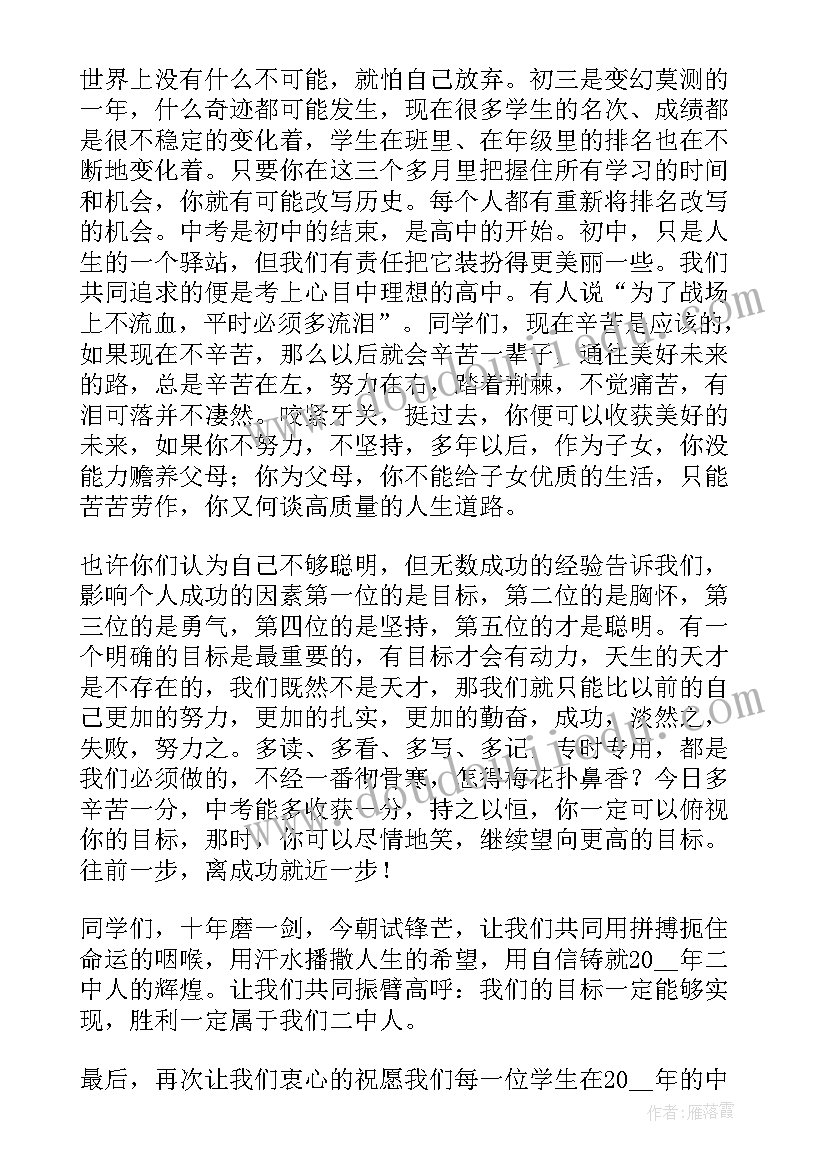 2023年考前动员大会讲话稿 学生考前动员大会讲话稿经典(大全8篇)