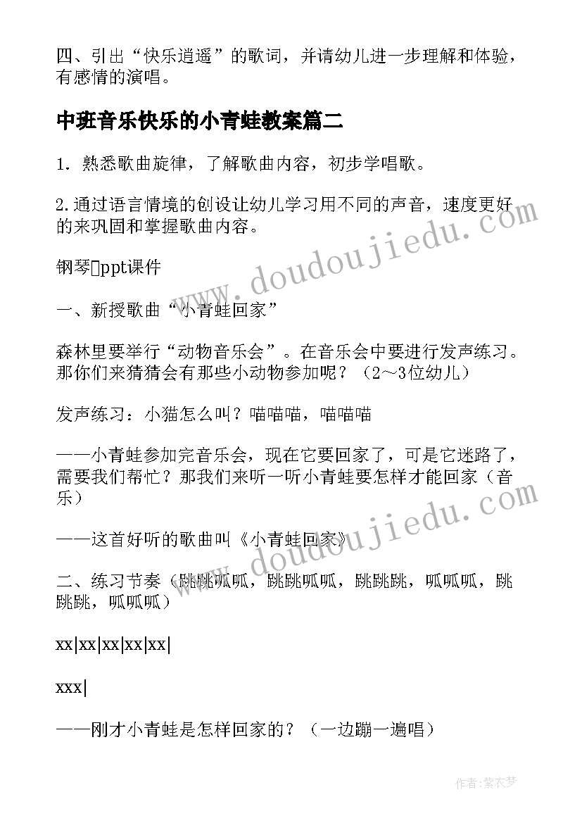 2023年中班音乐快乐的小青蛙教案(实用13篇)