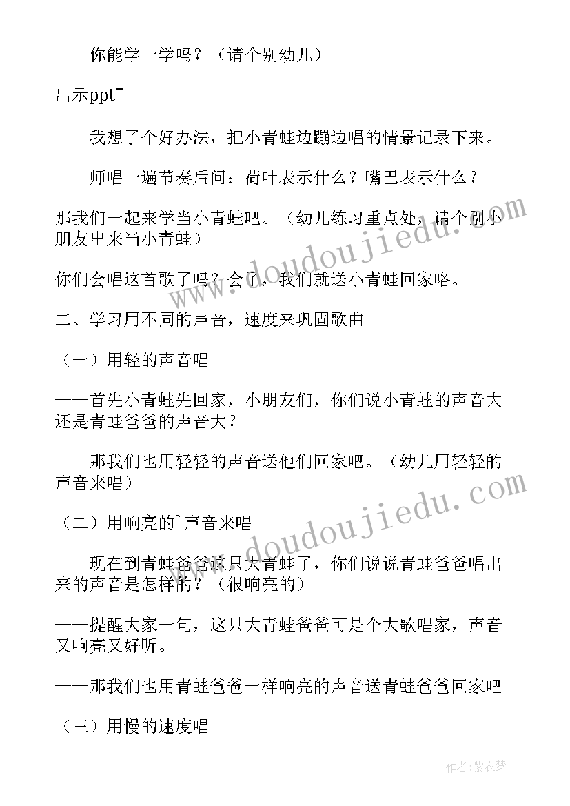 2023年中班音乐快乐的小青蛙教案(实用13篇)