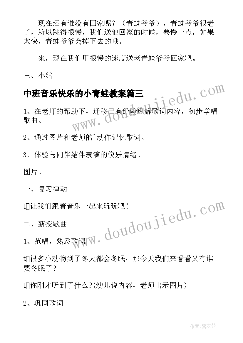 2023年中班音乐快乐的小青蛙教案(实用13篇)