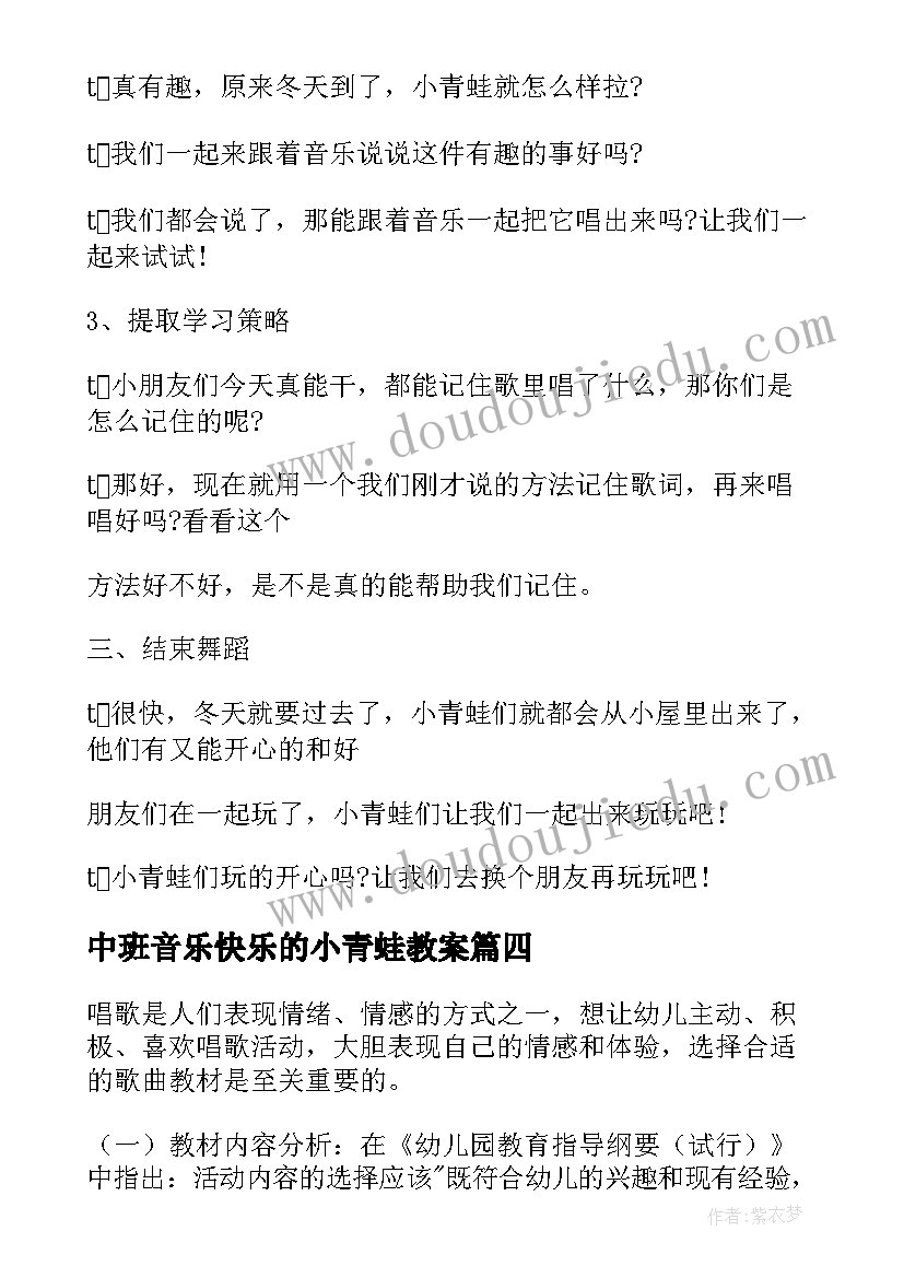 2023年中班音乐快乐的小青蛙教案(实用13篇)