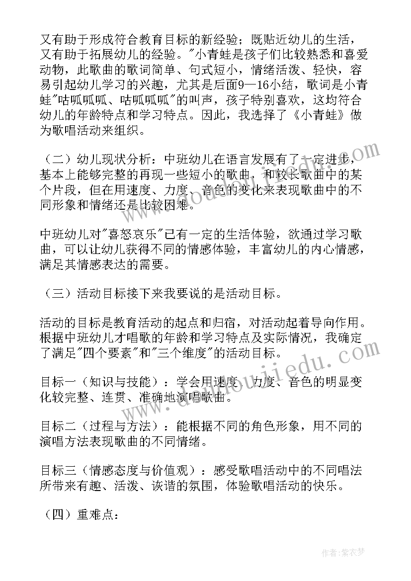 2023年中班音乐快乐的小青蛙教案(实用13篇)