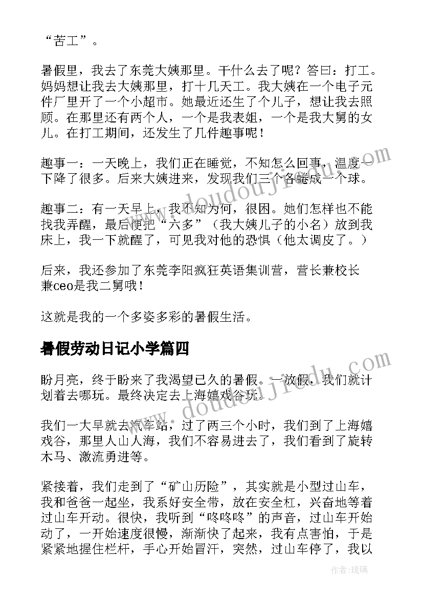 2023年暑假劳动日记小学 小学生我的快乐暑假劳动的快乐(优秀6篇)