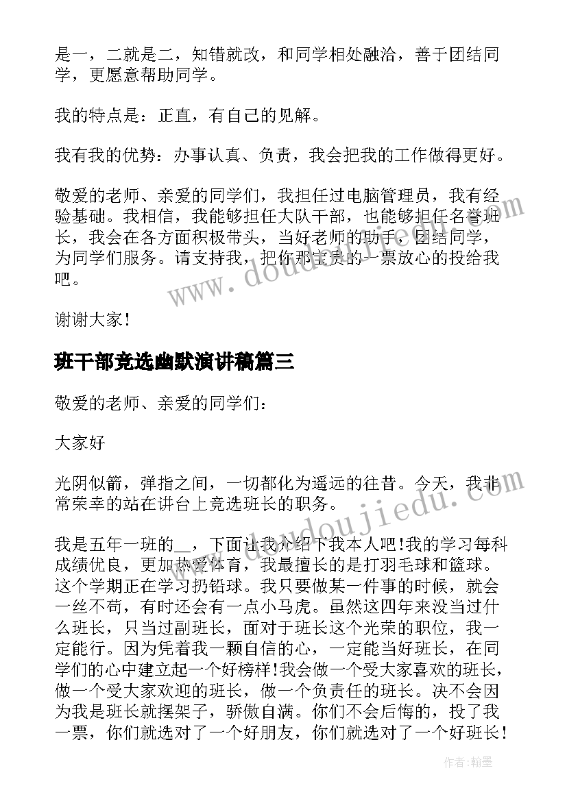 2023年班干部竞选幽默演讲稿 幽默班干部竞选演讲稿(优质8篇)