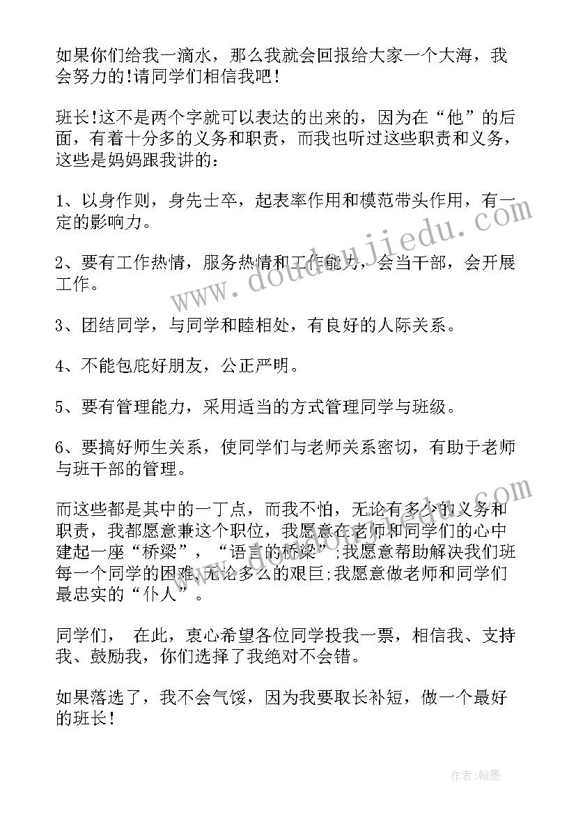 2023年班干部竞选幽默演讲稿 幽默班干部竞选演讲稿(优质8篇)