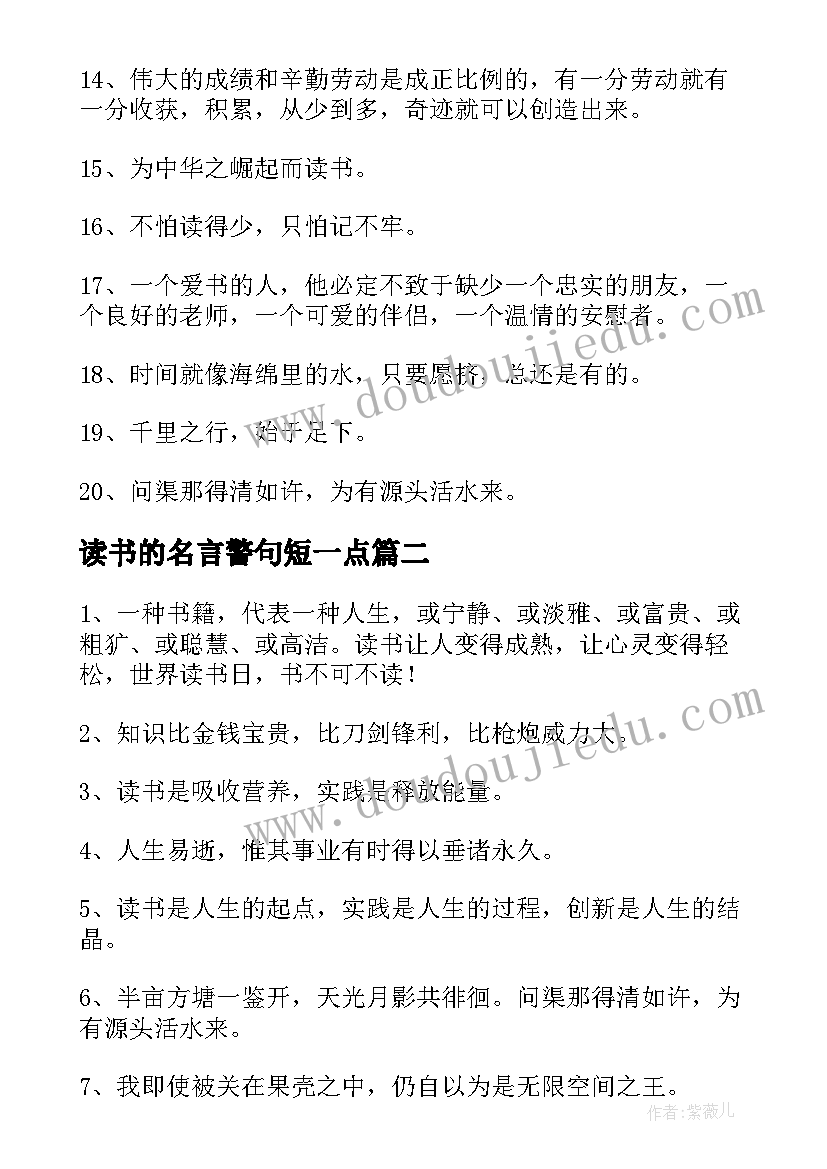 2023年读书的名言警句短一点(模板8篇)