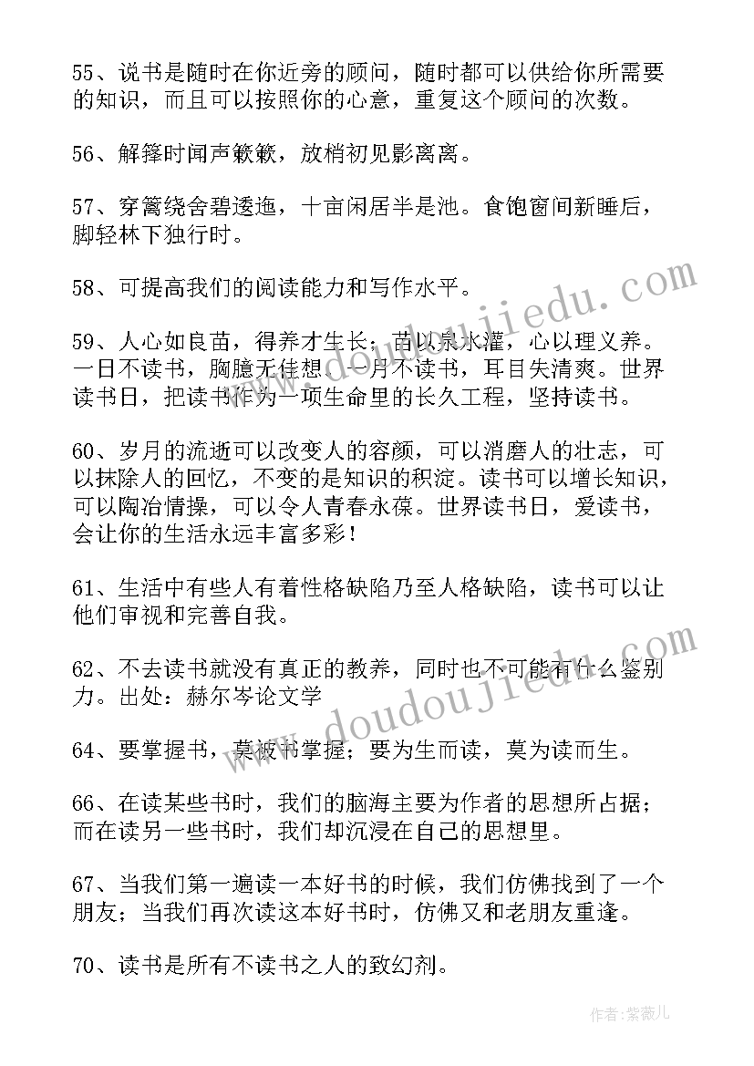 2023年读书的名言警句短一点(模板8篇)