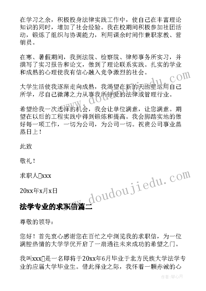 最新法学专业的求职信 大学法学专业毕业生求职信(模板7篇)