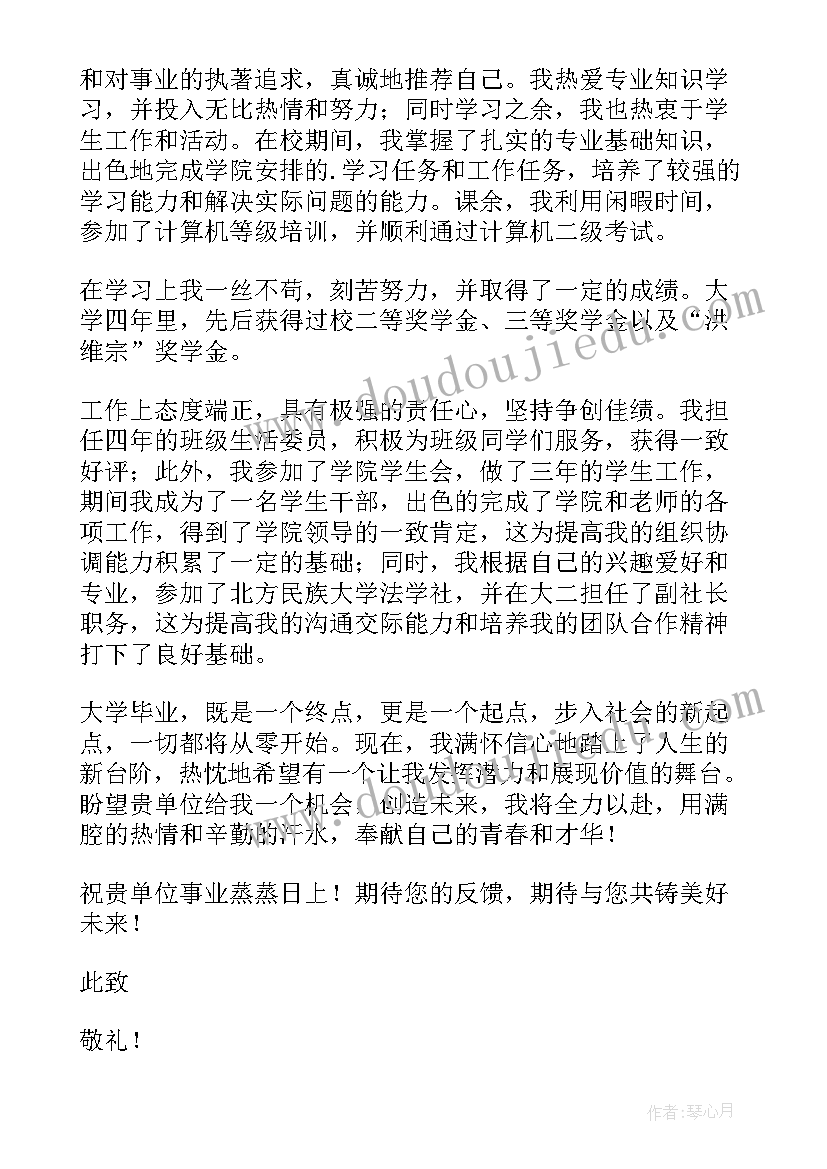 最新法学专业的求职信 大学法学专业毕业生求职信(模板7篇)