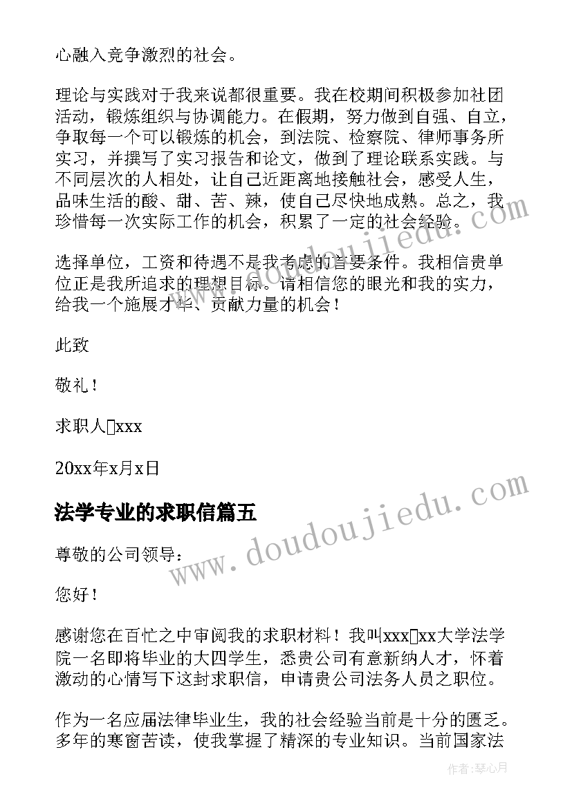 最新法学专业的求职信 大学法学专业毕业生求职信(模板7篇)