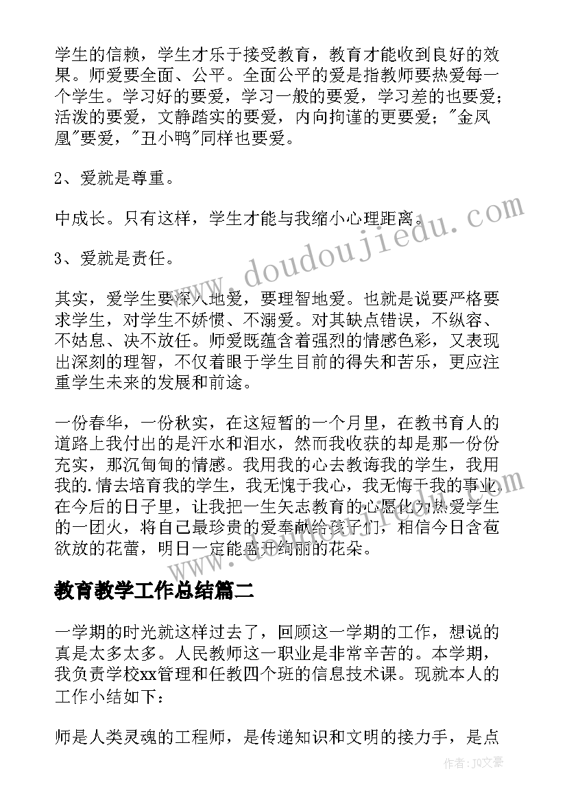 2023年教育教学工作总结(模板14篇)