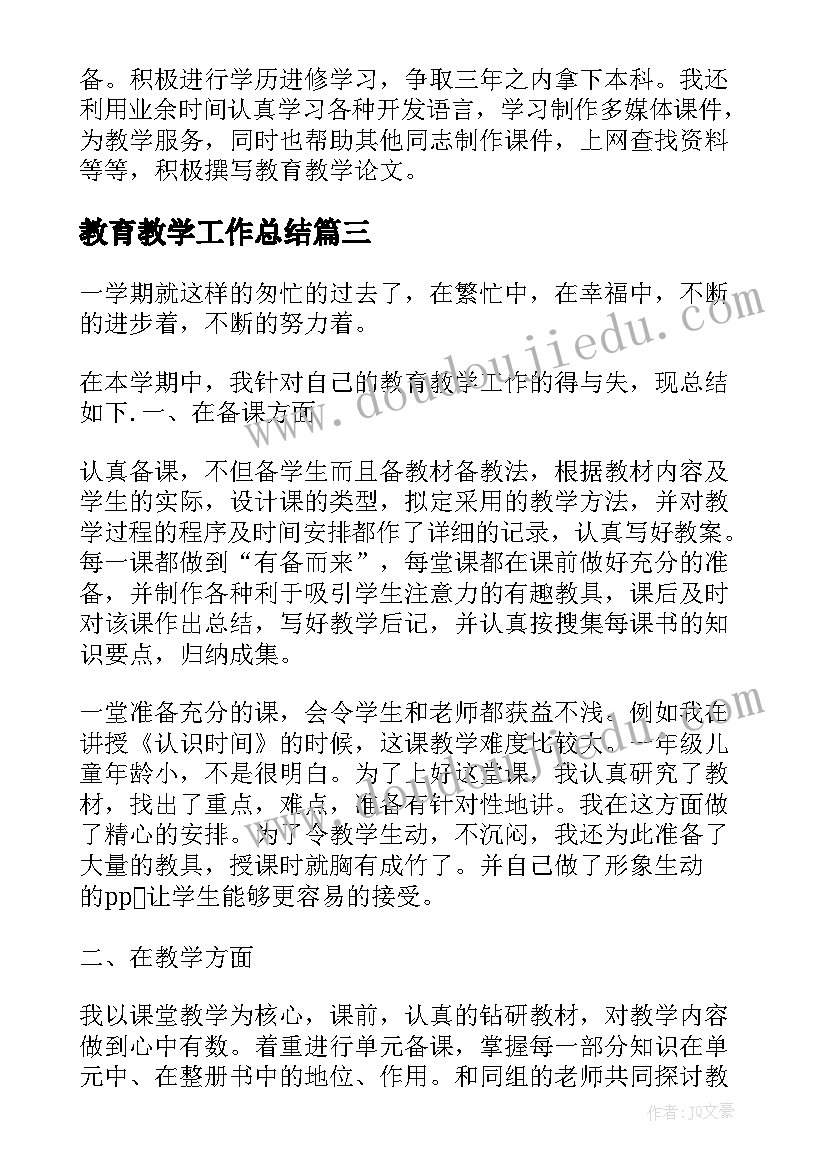 2023年教育教学工作总结(模板14篇)