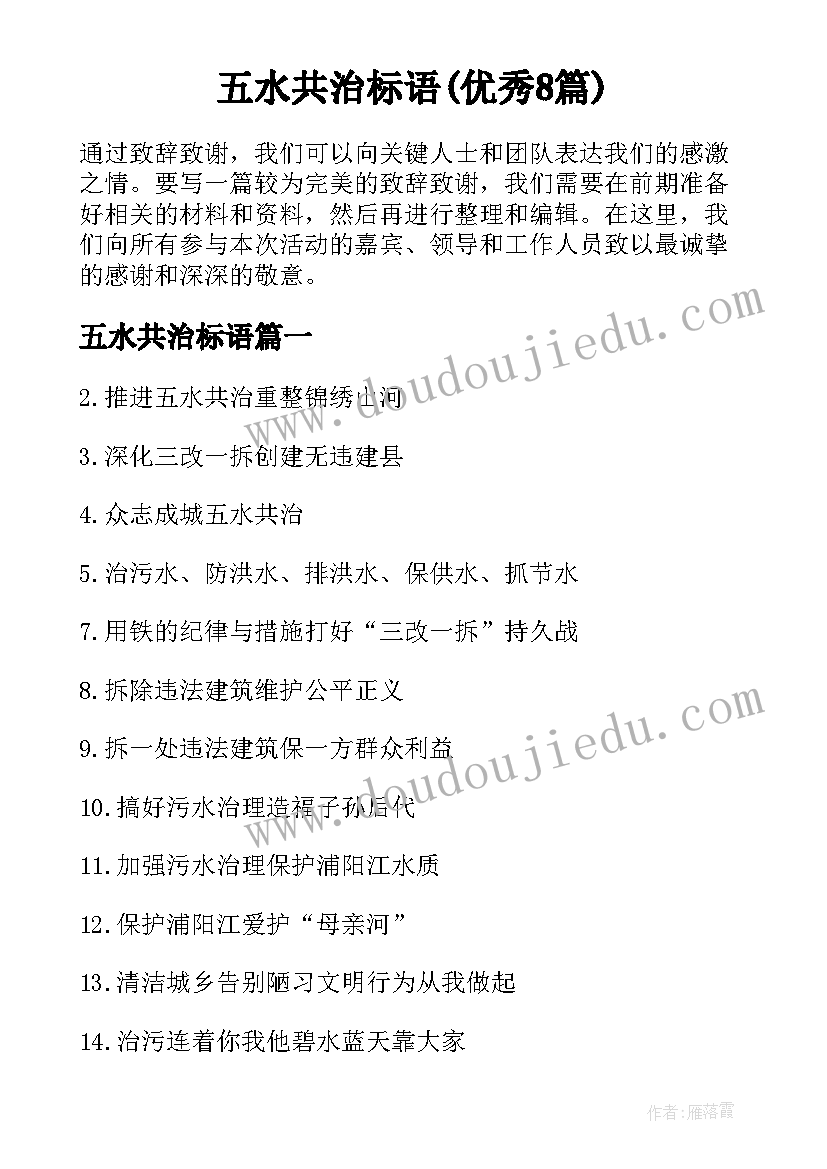 五水共治标语(优秀8篇)