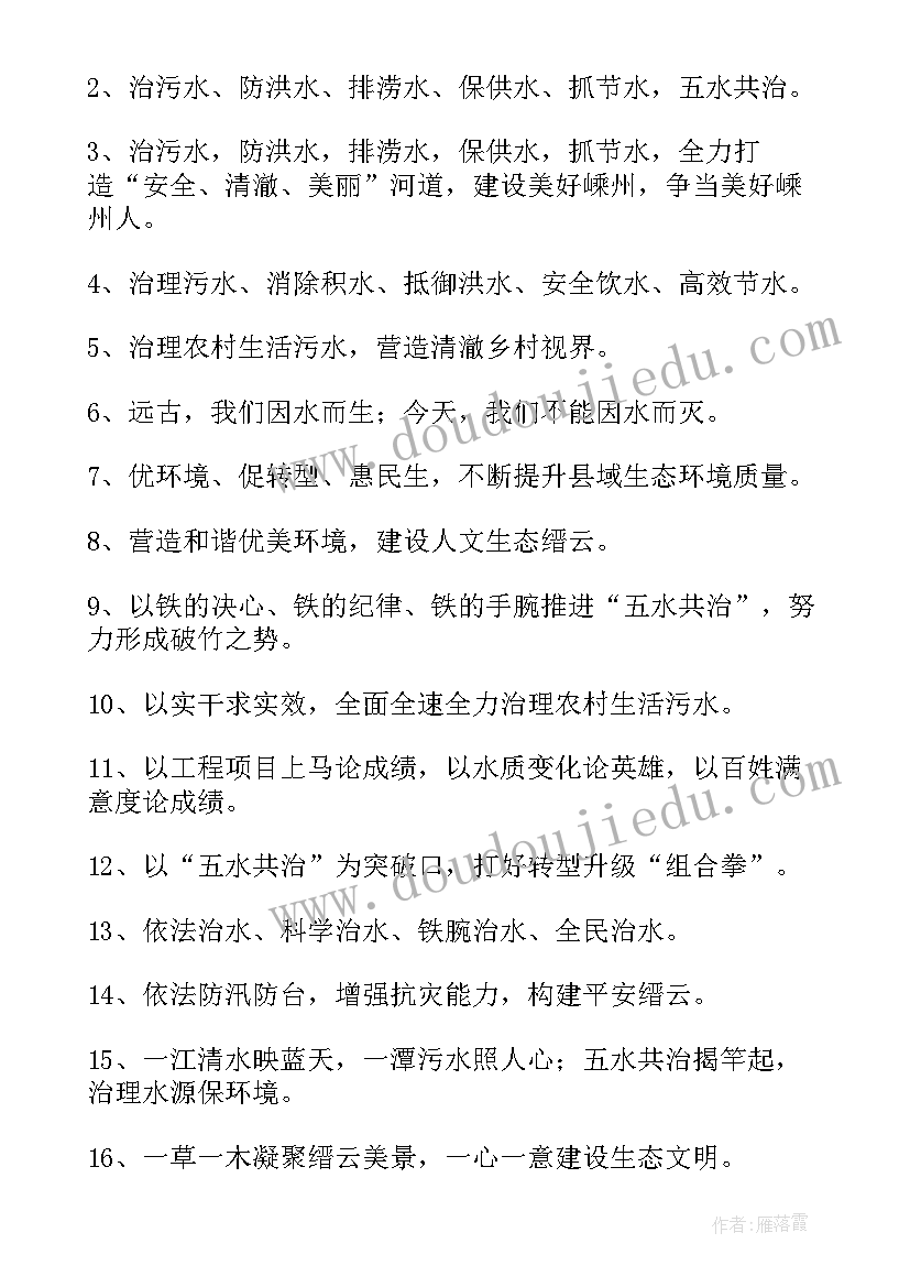 五水共治标语(优秀8篇)