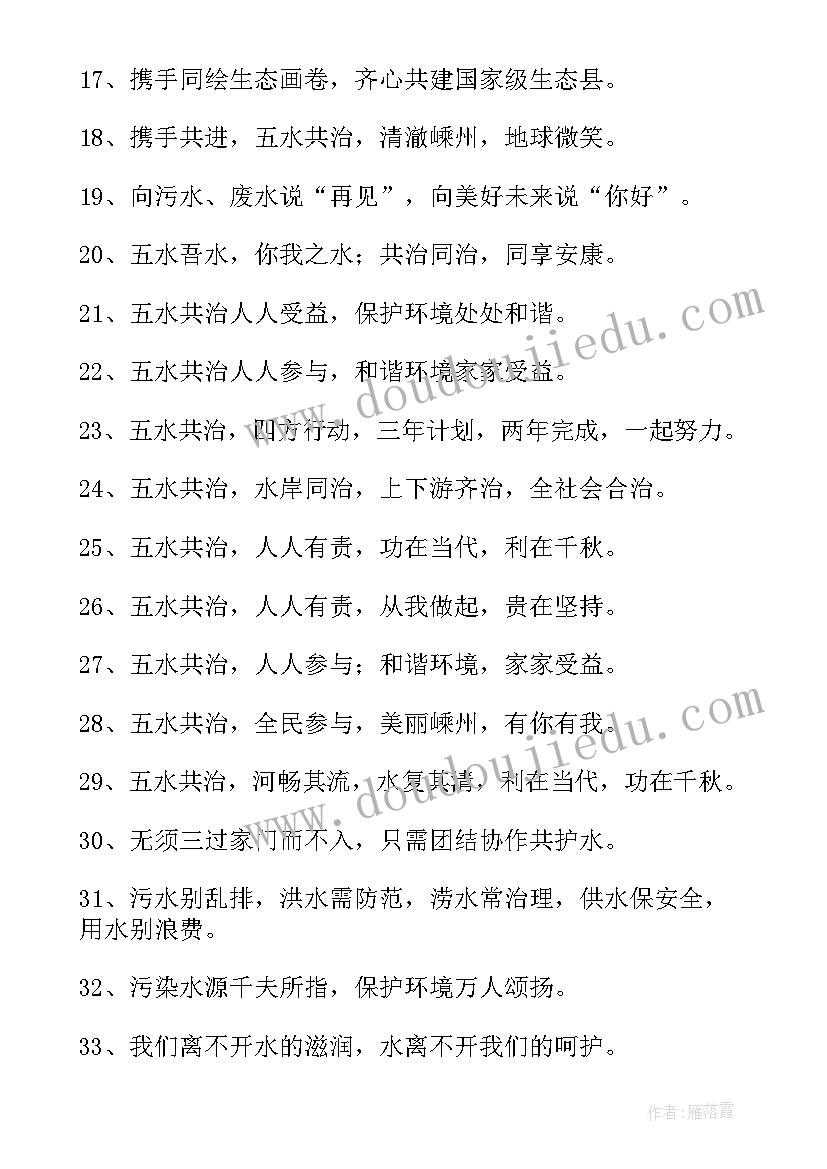 五水共治标语(优秀8篇)