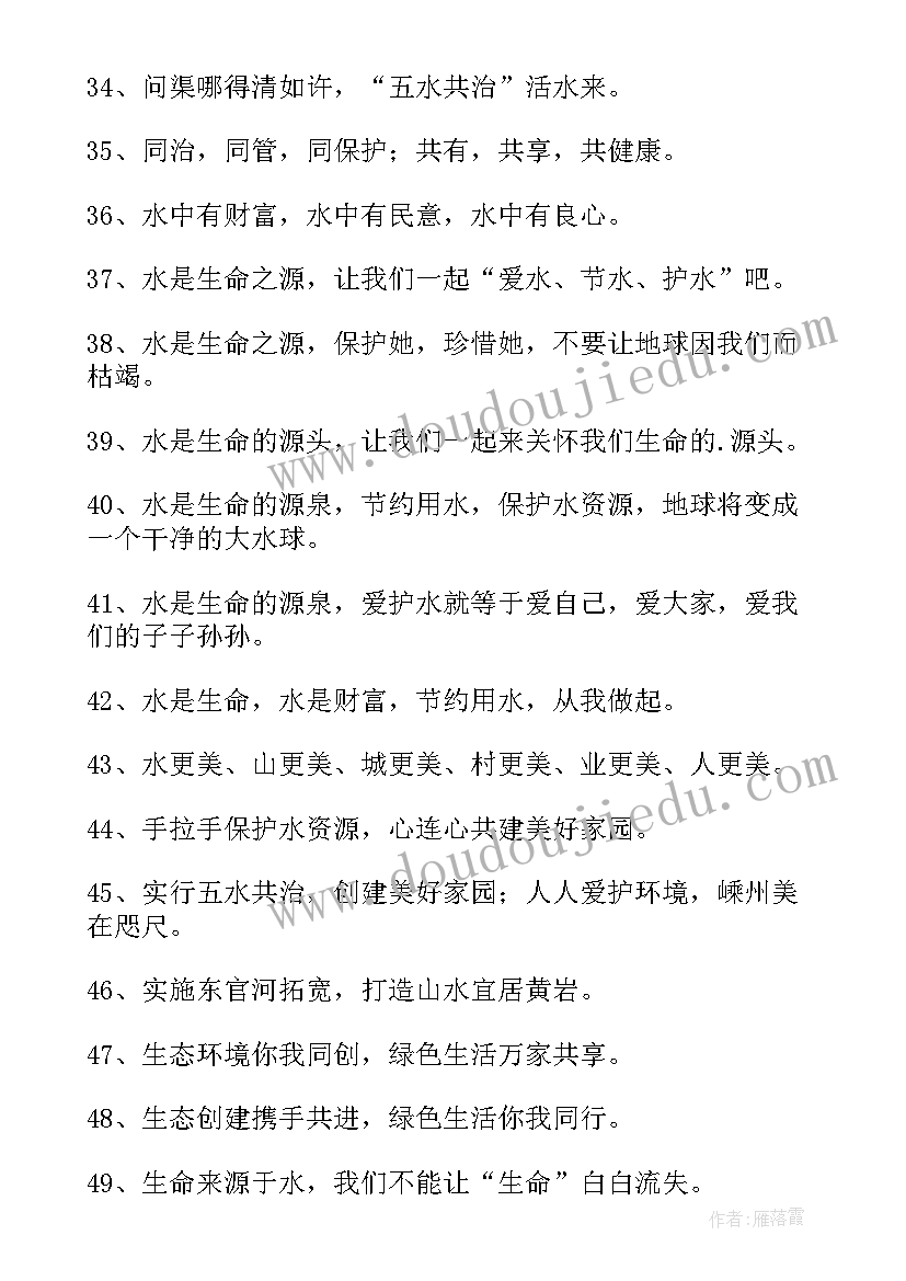 五水共治标语(优秀8篇)