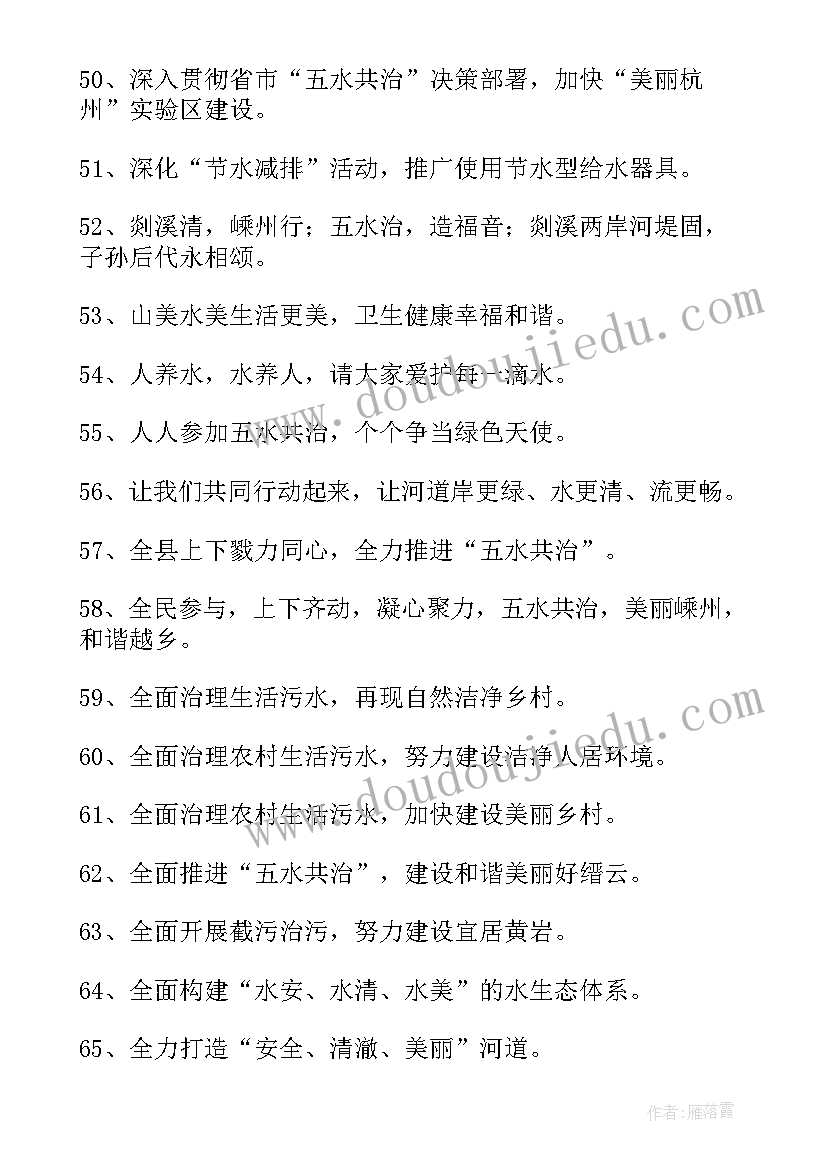 五水共治标语(优秀8篇)