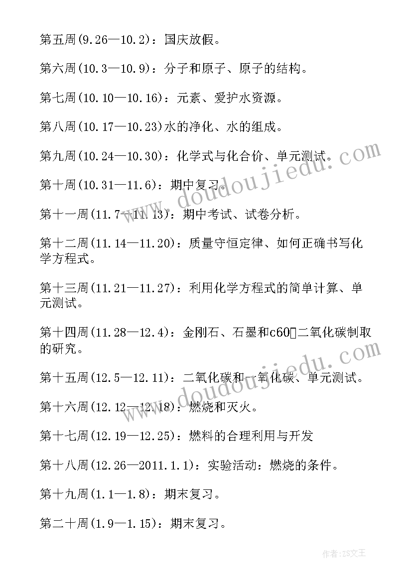 最新初三化学教师下学期工作计划 初三化学教师新学期教学工作计划(优质8篇)