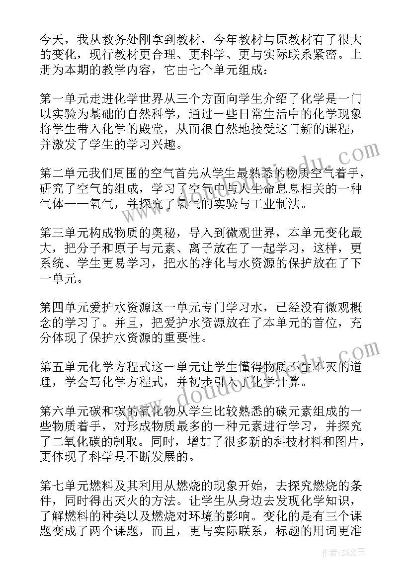 最新初三化学教师下学期工作计划 初三化学教师新学期教学工作计划(优质8篇)