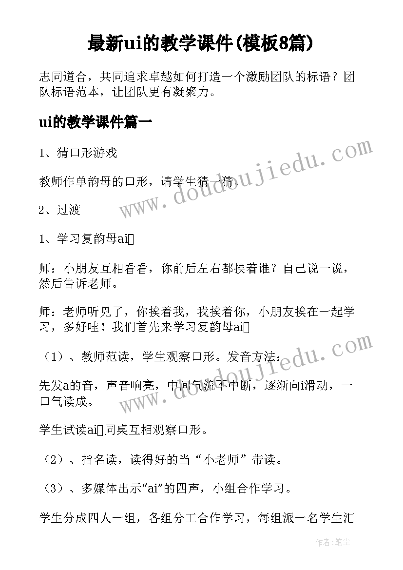 最新ui的教学课件(模板8篇)