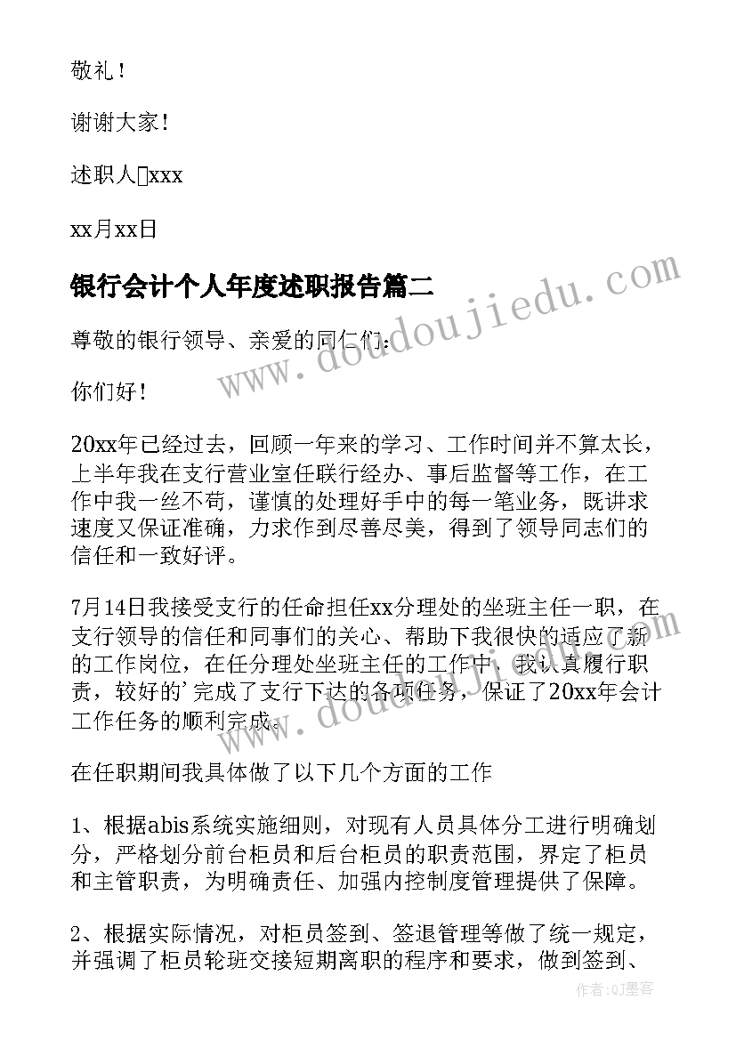 最新银行会计个人年度述职报告(优秀8篇)