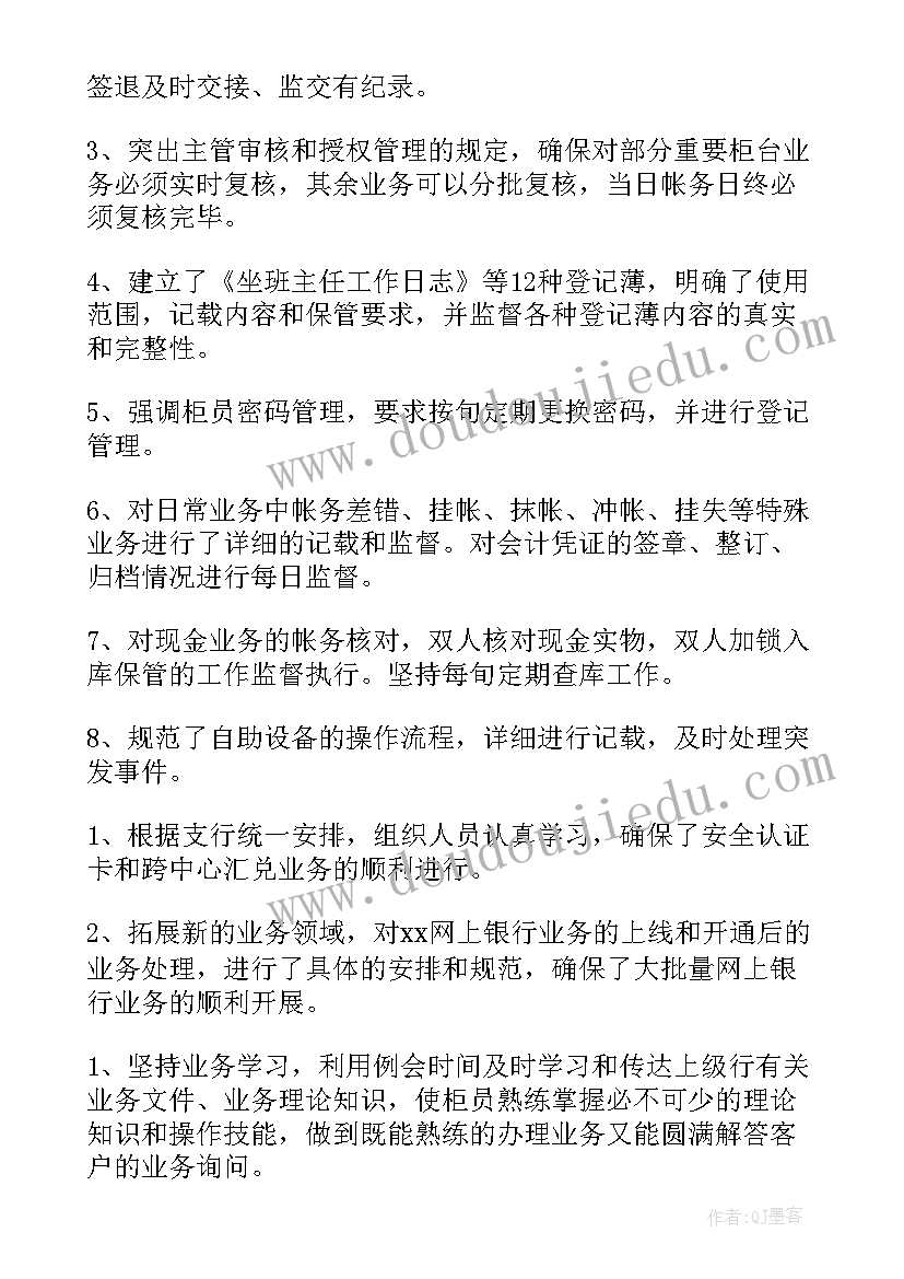 最新银行会计个人年度述职报告(优秀8篇)