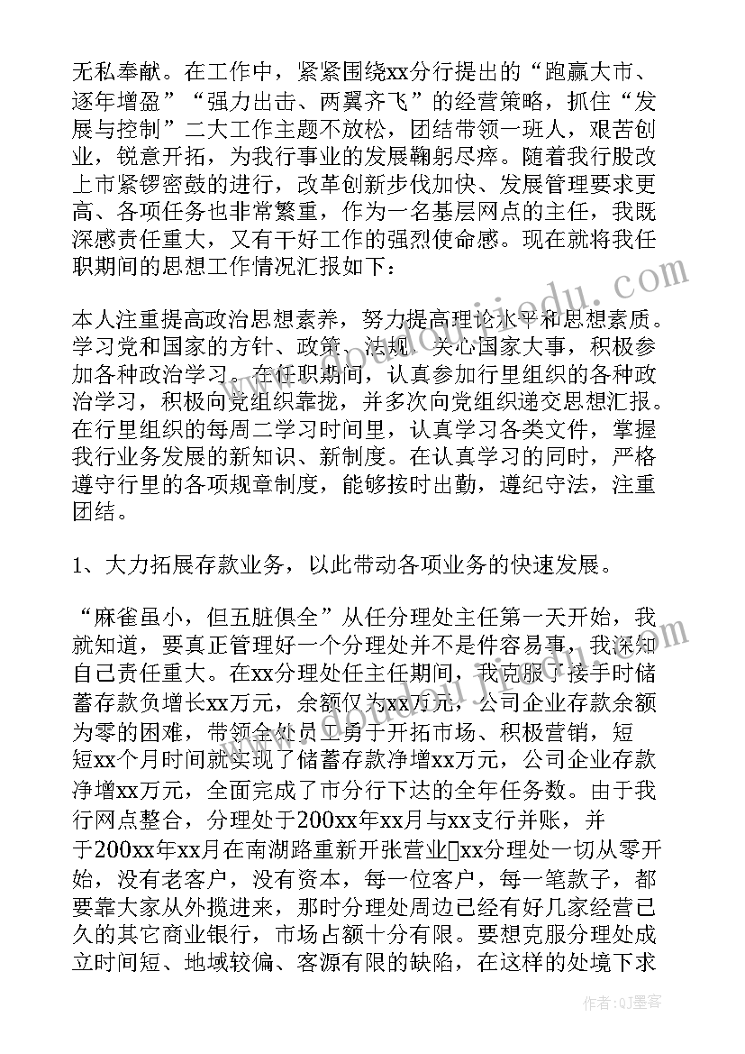 最新银行会计个人年度述职报告(优秀8篇)