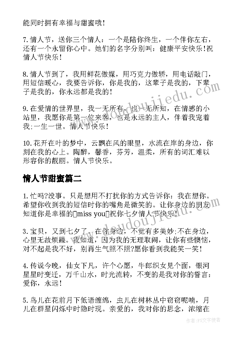 最新情人节甜蜜 情人节甜蜜祝福语(优秀20篇)