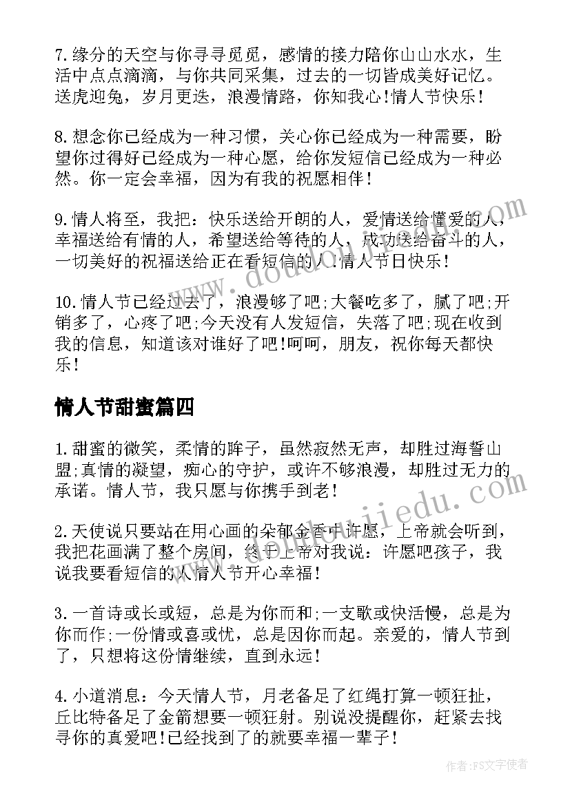 最新情人节甜蜜 情人节甜蜜祝福语(优秀20篇)