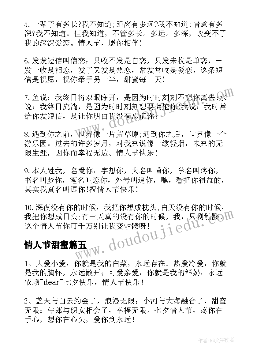 最新情人节甜蜜 情人节甜蜜祝福语(优秀20篇)