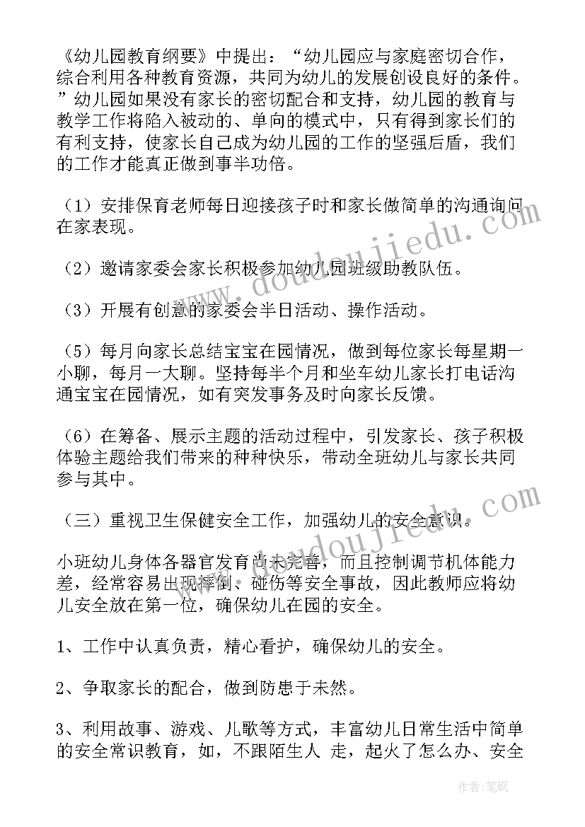 2023年大三班上学期班务总结(优质14篇)