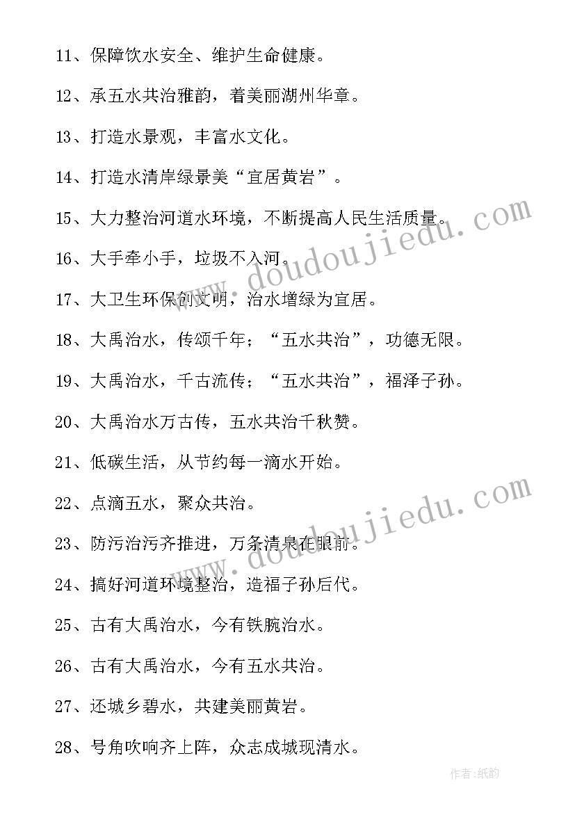 2023年五水共治宣传标语经典语录 五水共治宣传标语(精选8篇)